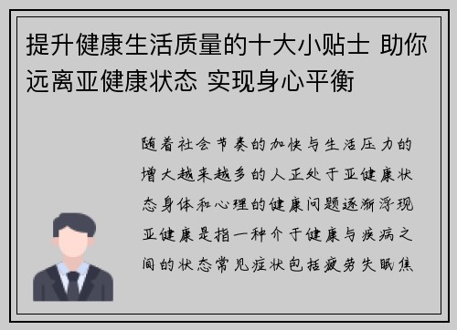提升健康生活质量的十大小贴士 助你远离亚健康状态 实现身心平衡