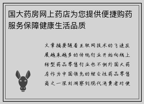 国大药房网上药店为您提供便捷购药服务保障健康生活品质